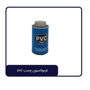 فرمولاسیون چسب pvc