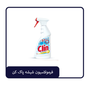 فرمولاسیون شیشه پاک کن