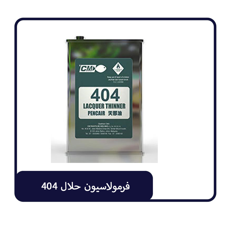 فرمولاسیون حلال 404