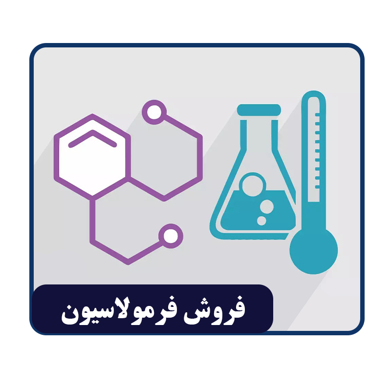 فروش فرمولاسیون