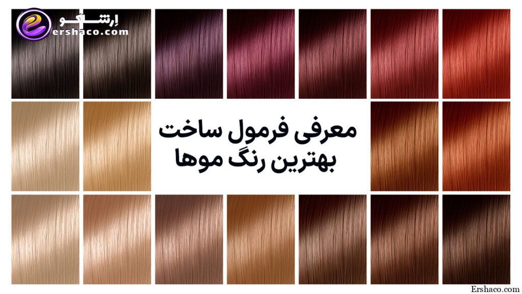 فرمول ساخت رنگ مو